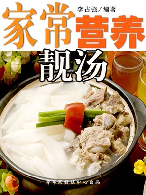 cover image of 家常营养靓汤
